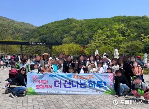 평택시 드림스타트 드림가족캠프 실시