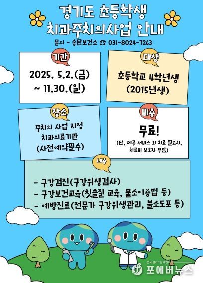 평택시, 초등학생 구강건강을 위한 ‘초등학생 치과 주치의 사업’ 실시