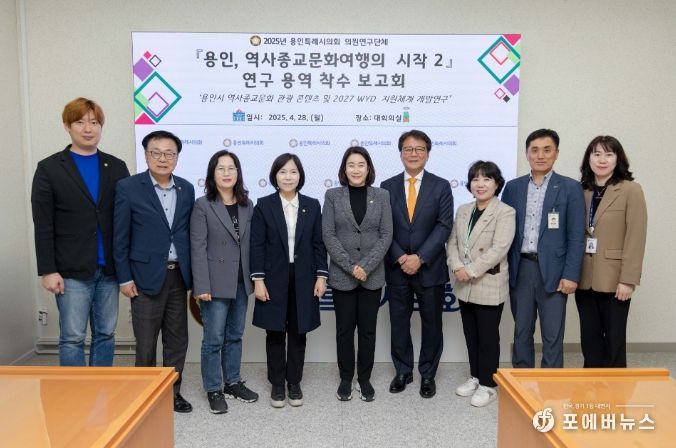 연구용역 착수보고회 참석자들이 기념 촬영을 하고 있다.
