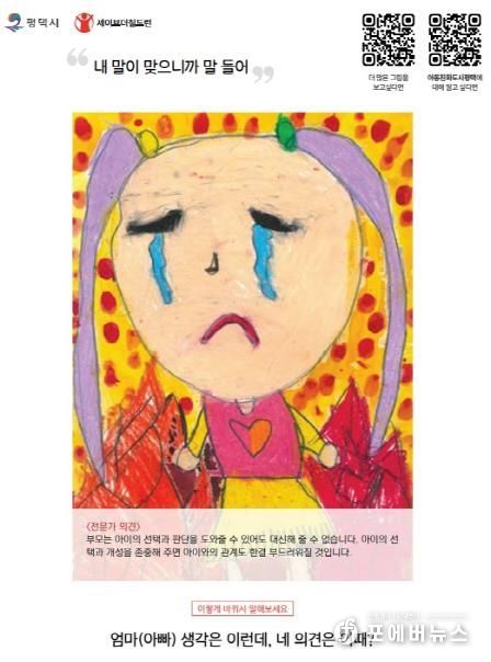 평택시 아동의 권리 신장을 위한 말그림 스티커 제작