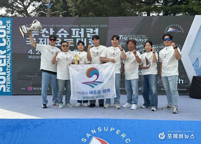 평택시청 요트팀, ‘2025 부산슈퍼컵 국제요트대회’ 우승 쾌거!