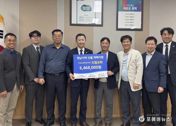 평택시 고덕동 드림교회, ‘영남지역 산불 피해 지원 성금’ 기부