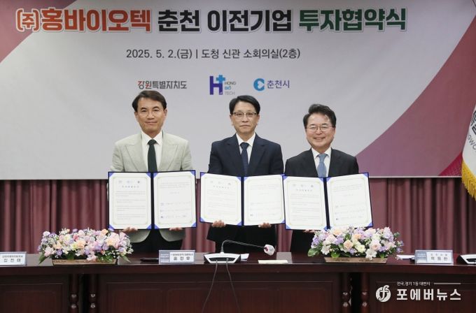 춘천 이전기업 투자협약식