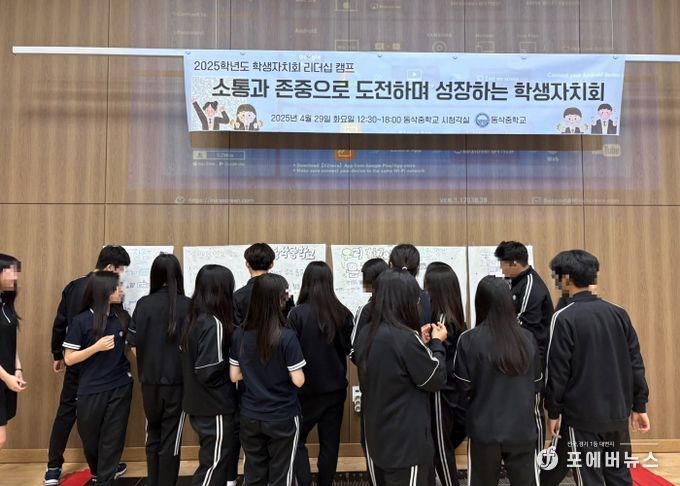 서정청소년문화의집과 동삭중학교, 리더십캠프 ‘School Land’ 성황