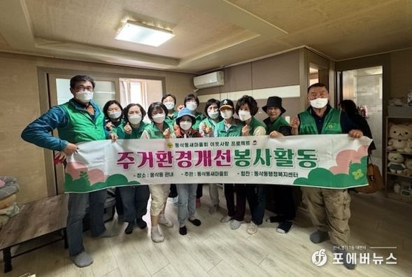 동삭동 새마을회, 주거환경 개선 봉사활동 추진