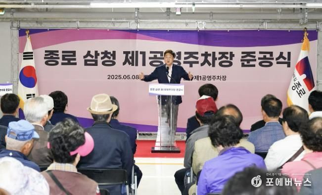 종로구, 삼청제1공영주차장 준공식… 9일 운영 시작