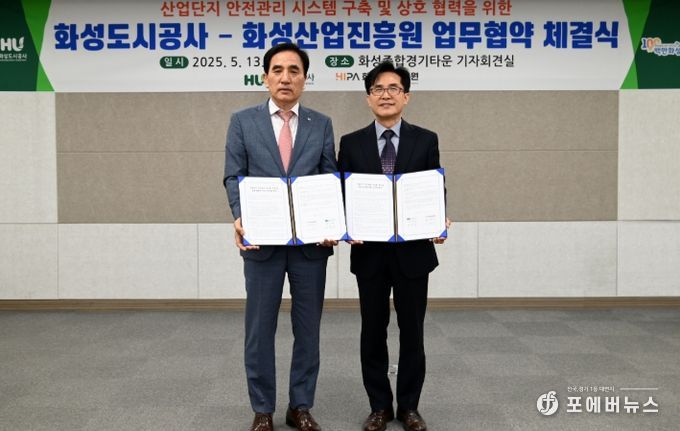 산업단지 내 입주기업의 안전사고 예방을 위해 화성도시공사-화성산업진흥원의 업무협약이 체결되었다.(좌측 1번째 : 화성도시공사 한병홍 사장, 좌측 2번째 화성산업진흥원 전병선 원장) (화성도시공사 제공)