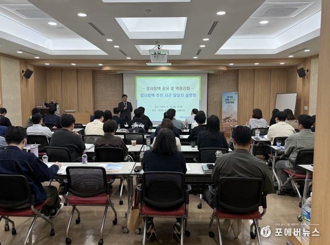 ‘장사정책 우수사례 공유 및 시군 담당자 역량강화’ 간담회