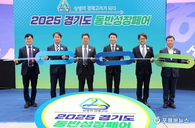 동반성장페어