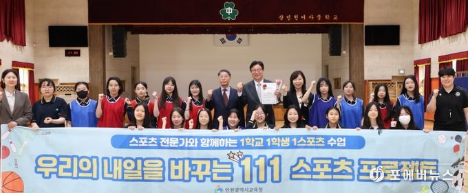 '1·1·1 스포츠 프로젝트' 수업 참관