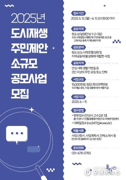 안성시, 주민이 기획자로 나선다...도시재상 주민제안 공모사업 참여자 모집