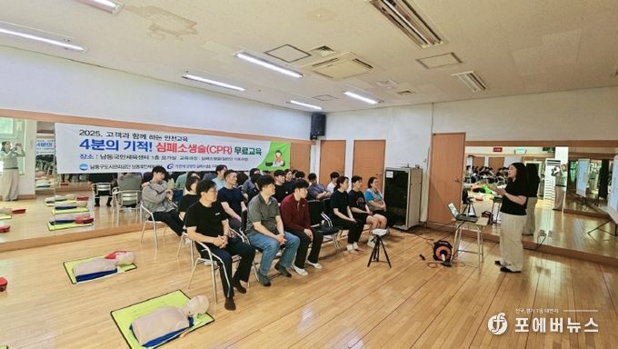 남동구 도시관리공단, 심폐소생술 교육