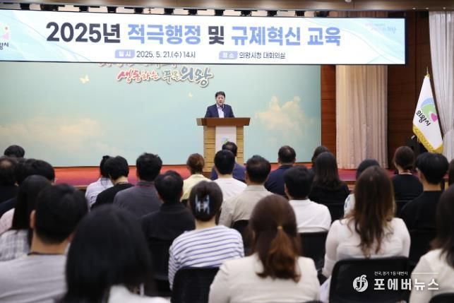 의왕시, 공직자 대상 '적극행정 및 규제혁신 역량 강화 교육' 실시