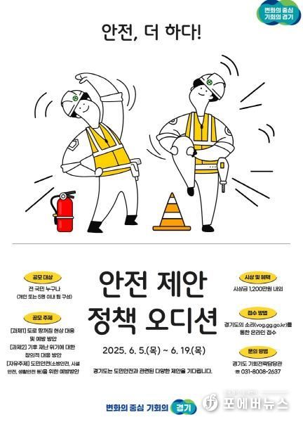 (포스터)안전제안정책오디션