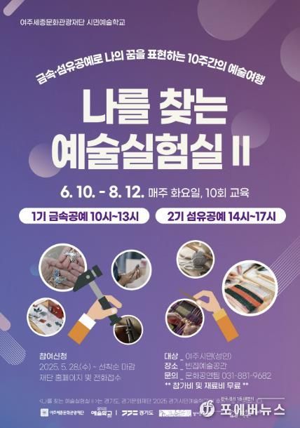 시민예술학교 <나를 찾는 예술실험실Ⅱ> 포스터