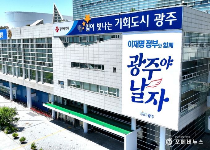 시청사 현수막(광주야 날자)