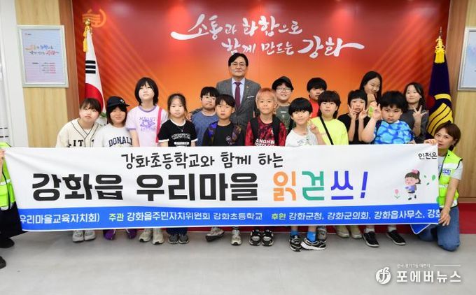 강화초교 학생들, “군청에서 지역 행정 배워요”