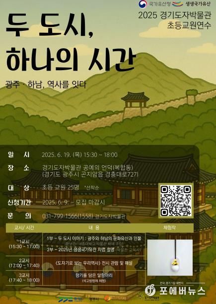 경기도자박물관_초등학교 교사 연수 프로그램_포스터