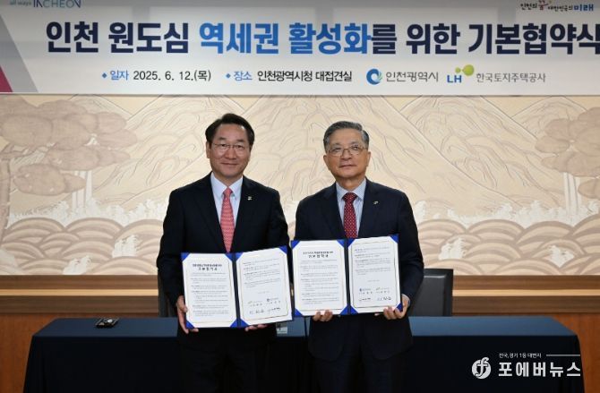 유정복 인천광역시장이 12일 시청 대접견실에서 열린 '인천 원도심 역세권 활성화를 위한 기본협약식'에서 이한준 한국토지주택공사 사장과 협약을 체결하고 있다.