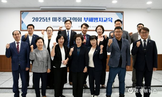 미추홀구의회, 부패방지청렴 교육