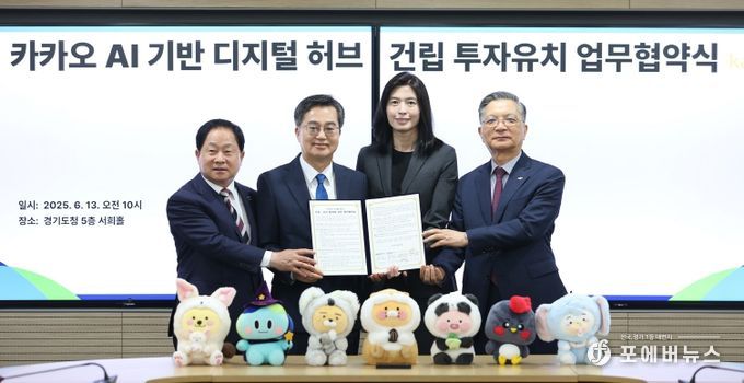 13일 오전 경기도청 5층 서희홀에서 열린 카카오, AI기반 디지털 허브 건립 투자협약에서 김동연 경기도지사, 주광덕 남양주시장, 정신아 카카오 대표, 이한준 LH사장이 협약서에 서명하고 기념촬영을 하고 있다.