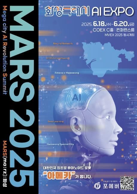 「MARS 2025」 포스터