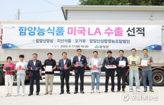 함양농식품 미국·베트남 수출, 해외 마케팅 성과 본격화