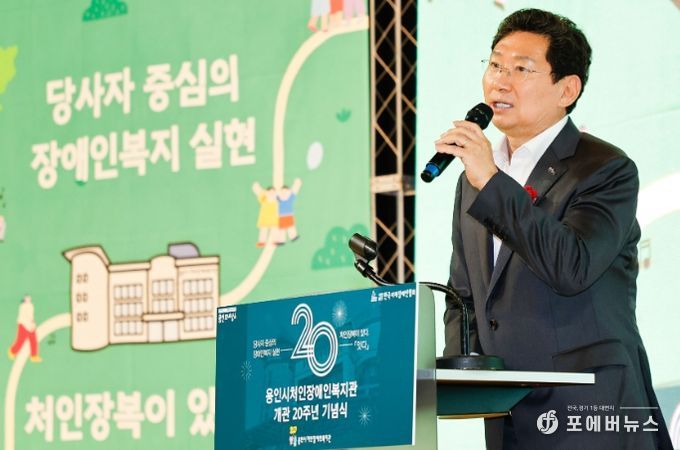 용인시처인장애인복지관 개관 20주년 기념행사