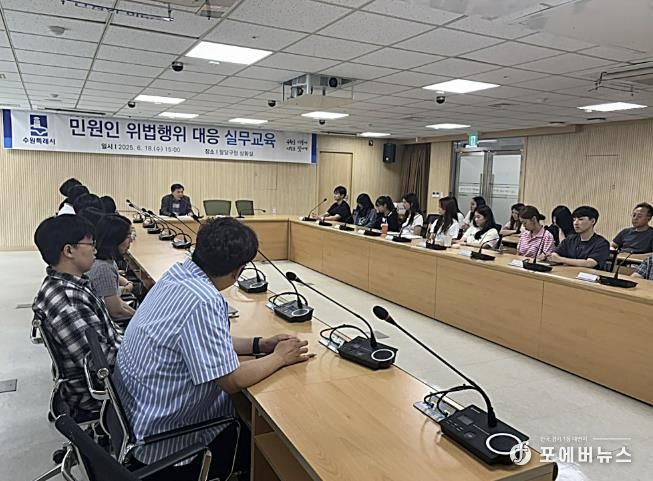 수원시 팔달구, 민원인 위법행위 대응 실무교육 실시