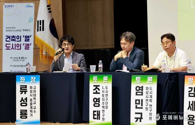 제1회 화성특례시 도시·건축포럼에서 좌장을 맡은 류성룡 교수(고려대학교, 화성시 총괄계획가)가 토론을 진행하고 있다