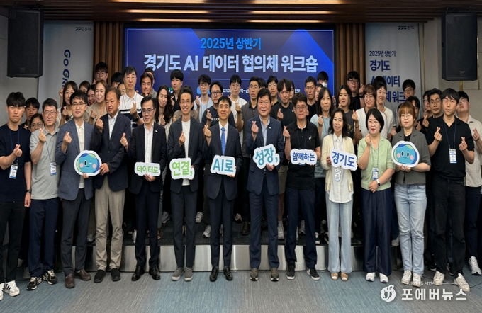 경기도, 시군과 2025년 상반기 AI 데이터 협의체 워크숍 개최