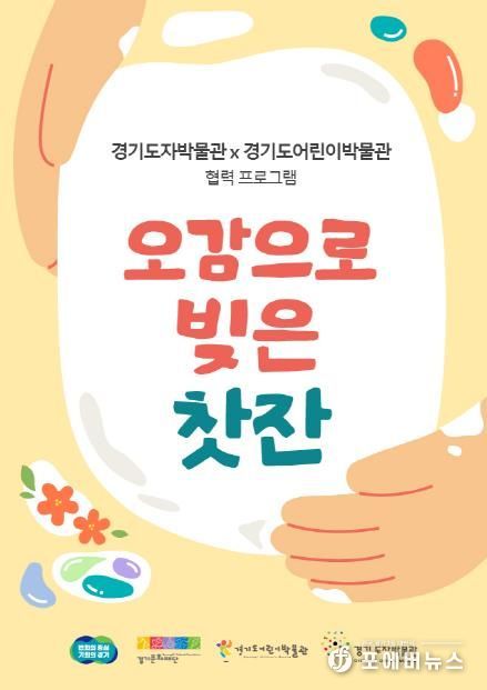 경기도자박물관 협력 교육 프로그램 ‘오감으로 빚은 찻잔’ 포스터