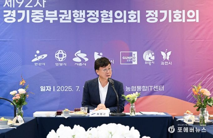 이민근 안산시장이 17일 오전 의왕시에서 개최된 '제92차 경기중부권행정협의회 정기회의'에서 회의를 주재하고 있다.
