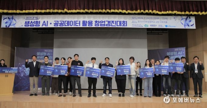 경기도 생성형 AI·공공데이터 활용 창업경진대회, 아이엔팀·섬루션팀 최우수상 수상