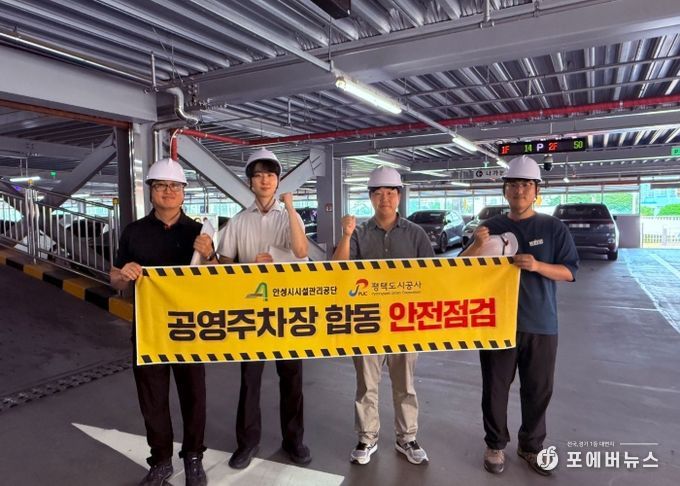 안성시시설관리공단, 주차시설 운영 선진기관 합동 안전점검 실시