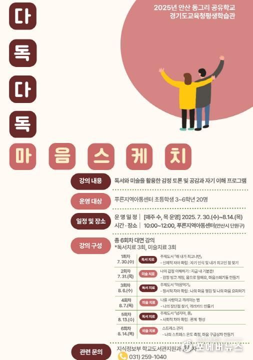 ‘다독다독 마음스케치’공유학교