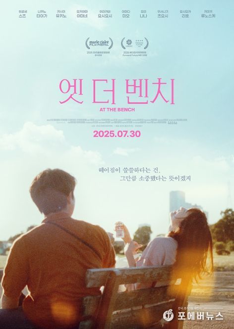 영화 '엣 더 벤치'