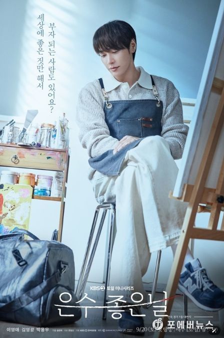 사진 제공: KBS 2TV 새 토일 미니시리즈 ‘은수 좋은 날’