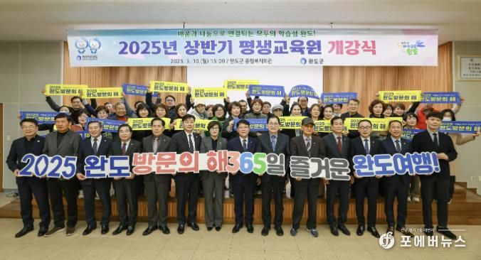 완도군, 상반기 평생교육 153개 프로그램 2천7백 명 참여