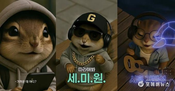 경기관광공사, 랩하고 노래하는 AI 다람쥐 ‘달G’ 쇼츠 인기