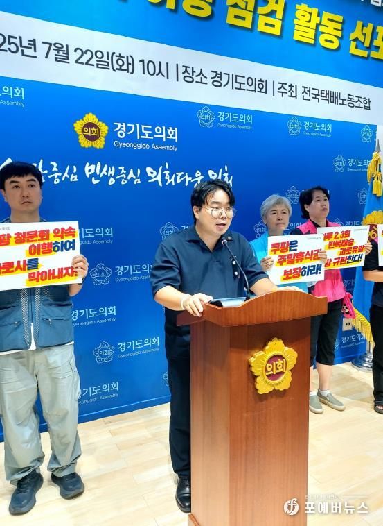 경기도의회 유호준 의원, 연이은 경기도 내 쿠팡 노동자 사망 사태...경기도 적극 대응해야