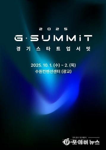 G-SUMMIT 포스터