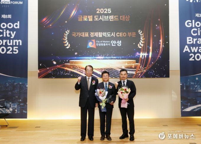 안성시, ‘경제활력도시 CEO 부문’ 글로벌 도시대상 수상