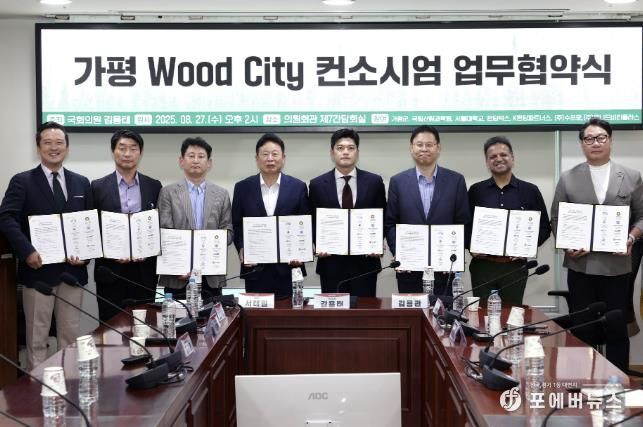 가평군은 27일 국회에서 김용태 의원, 국립산림과학원, 서울대학교 산림과학부 등과 함께 ‘가평 우드시티 컨소시엄’ 업무 협약을 체결했다. 사진 왼쪽 네 번째부터 서태원 가평군수, 김용태 의원, 김용관 국립산림과학원장.