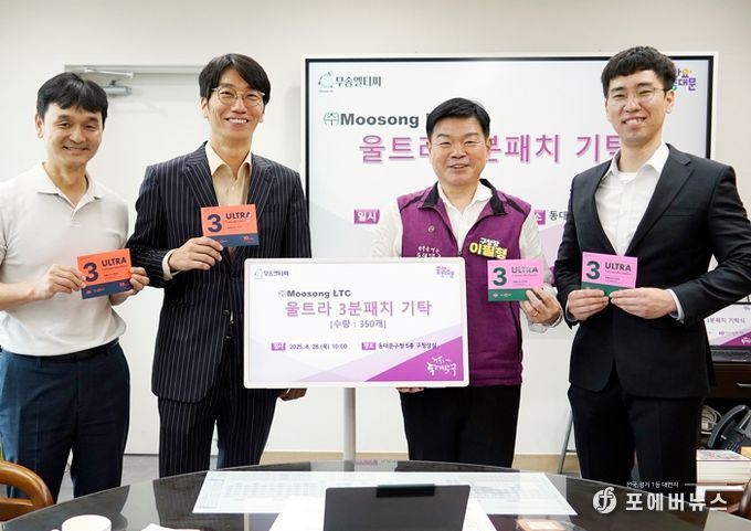 동대문구, 무송엘티씨로부터 의료용 패치 기탁받아