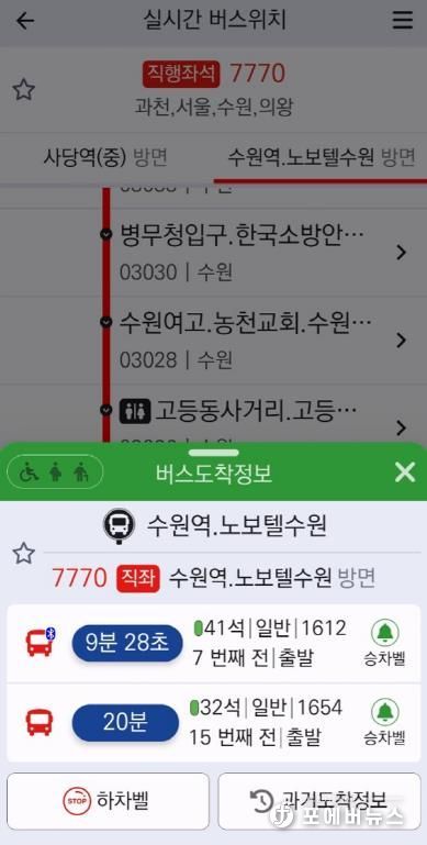 경기버스정보 앱