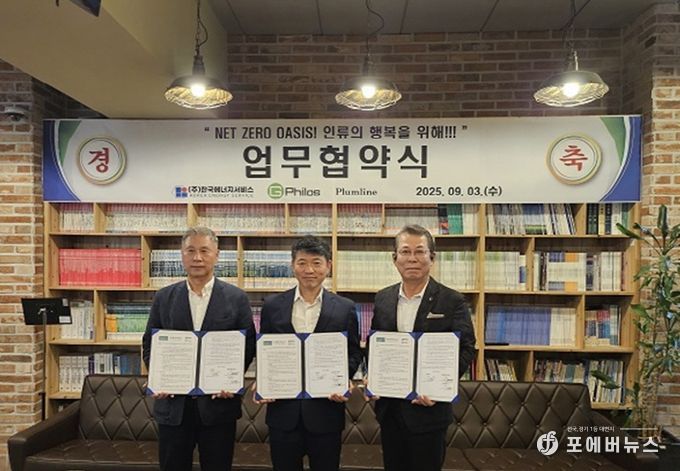 한국에너지서비스–Plumline–지필로스 업무협약 체결
