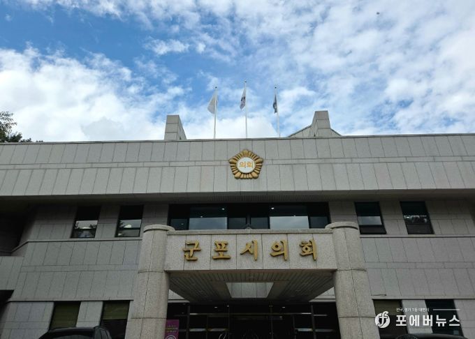군포시의회
