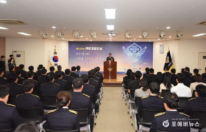 완도해경, 제72주년 해양경찰의 날 기념행사 개최