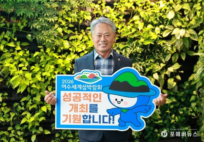 박성재 전남도의원이 ‘2026여수세계섬박람회’ 릴레이 응원 챌린지에 참여하며 응원 메시지를 전하고 있다.